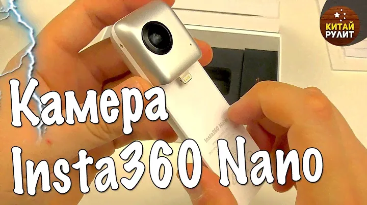 Камера Insta360 Nano. Распаковка и обзор камеры 360°