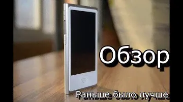 Честный обзор Apple Ipod nano 7.