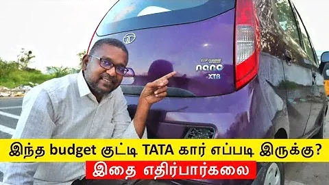 TATA Nano automatic review - India’s budget குட்டி car | Sports mode in Nano | கார் எப்படி இருக்கு?