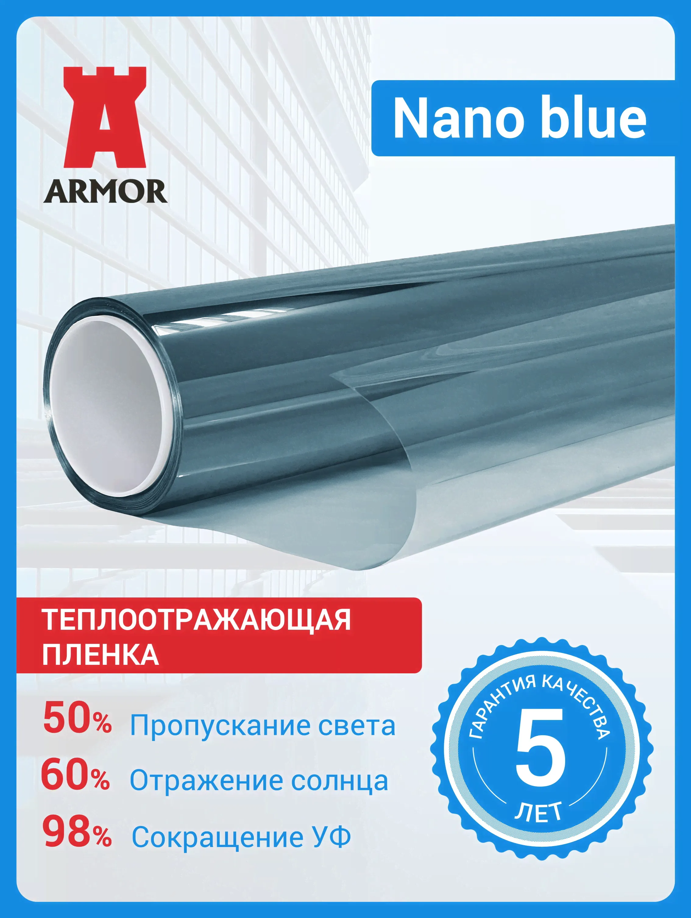 Атермальная пленка для окон / Теплоотражающая пленка Nano Blue / Пленка на окна / Пленка на окна солнцезащитная / Пленка для окон / Солнцезащитная пленка на окна / Цвет - светло голубой. Размер 75х300-0
