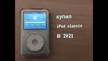 Купил iPod classic в 2021 | вымочил чехол в соде