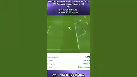 Футбольные ставки для новичков: Идем 15 плюсов в ряд