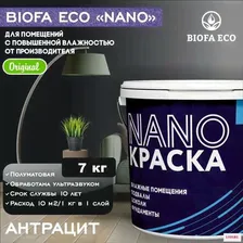 Краска BIOFA ECO NANO для помещений с повышенной влажностью (подвалов, цоколей, фундаментов) противогрибковая, водонепроницаемая, цвет антрацит, 7 кг