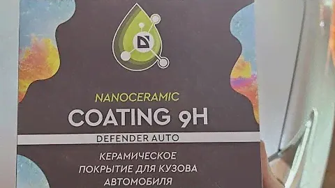 Керамика DEFENDER.  Жидкое стекло 9H с OZON.