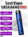 Под система Lost Vape Ursa Nano PRO. Лост Вейп Урса Нано Про pod (без жидкости)