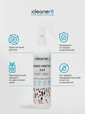 Чистящее средство для обуви icleaner Nano-Чистка 250ml
