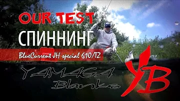 Обзор удилища Yamaga Blanks BlueCurrent BLC-82F Nano