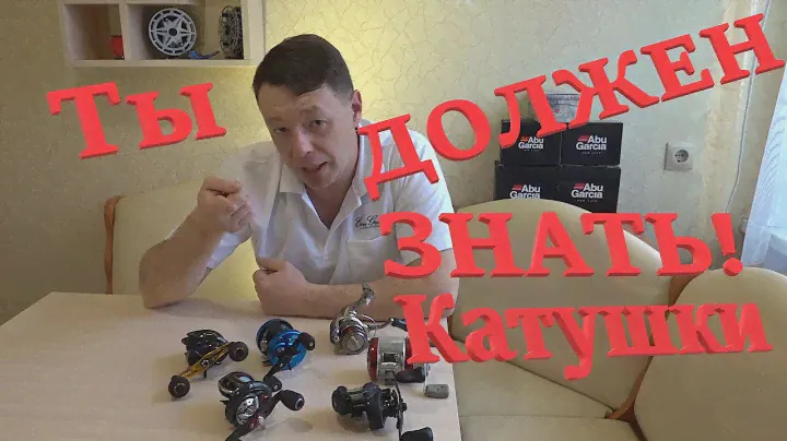 Мои Катушки! Подвожу ИТОГИ! Рассказываю о чем я Умолчал Ранее! Abu Garcia