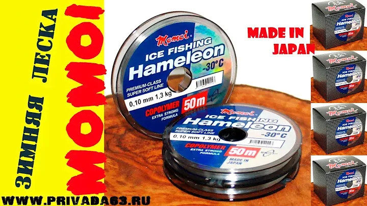 Японская зимняя леска - Momoi Hameleon Ice Fishing.