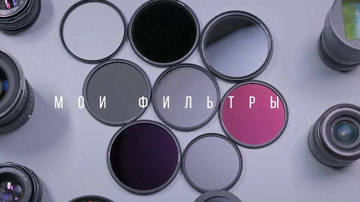 Как выбрать ND Фильтр