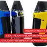GeekVape Aegis Nano (800mAh) - набор