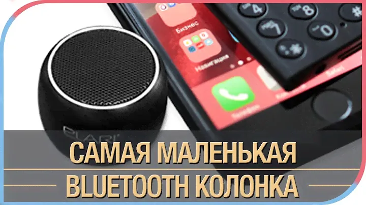 Elari NanoBeat - Bluetooth-колонка размером с шарик для пинг-понга