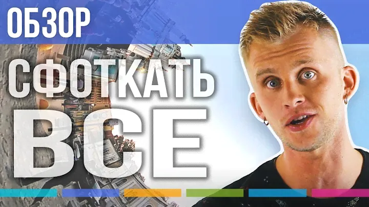 Insta 360 Air/Nano | Весь мир в кадре